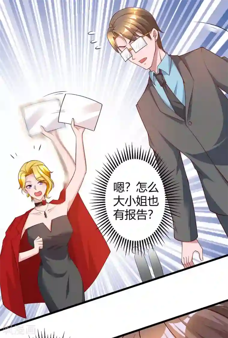 霸道总裁求抱抱第210话 未婚妻是她