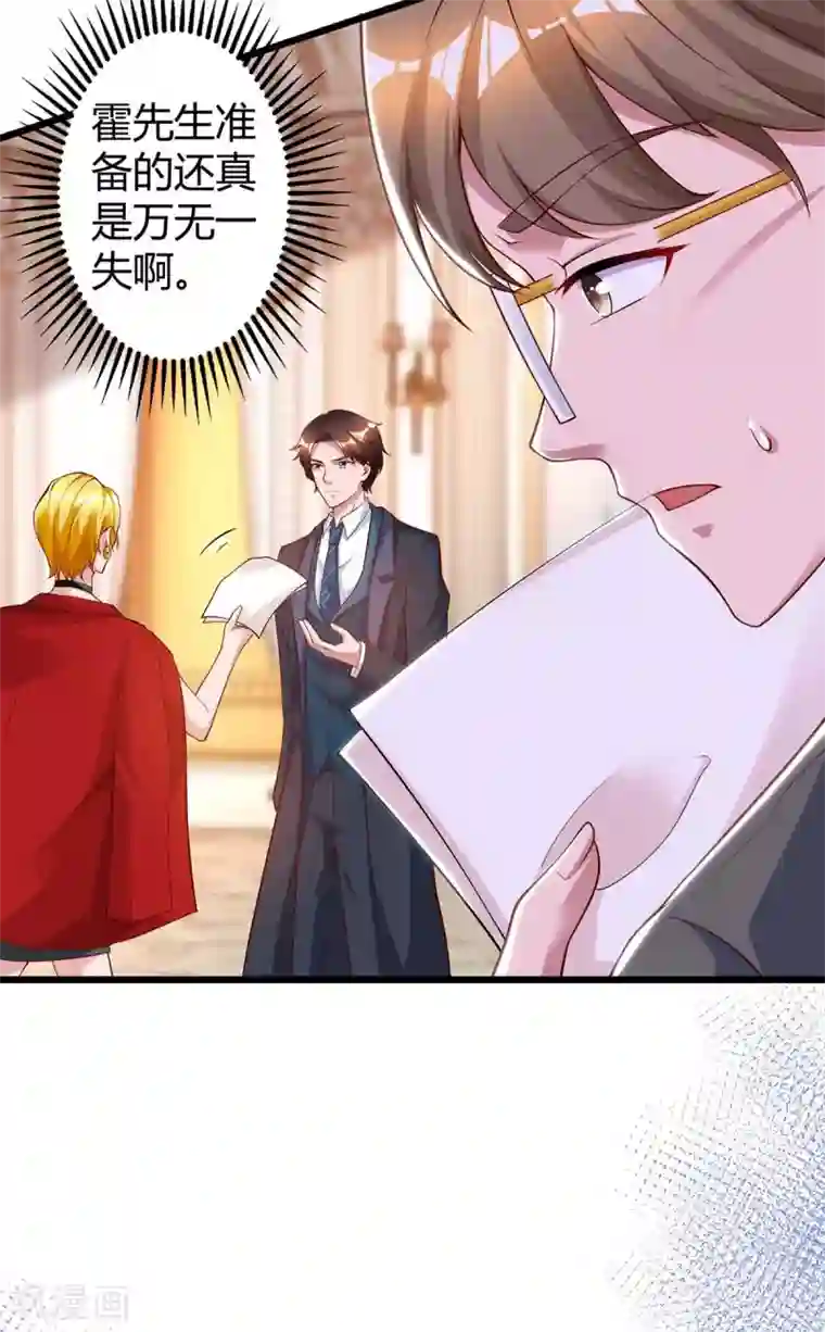 霸道总裁求抱抱第210话 未婚妻是她