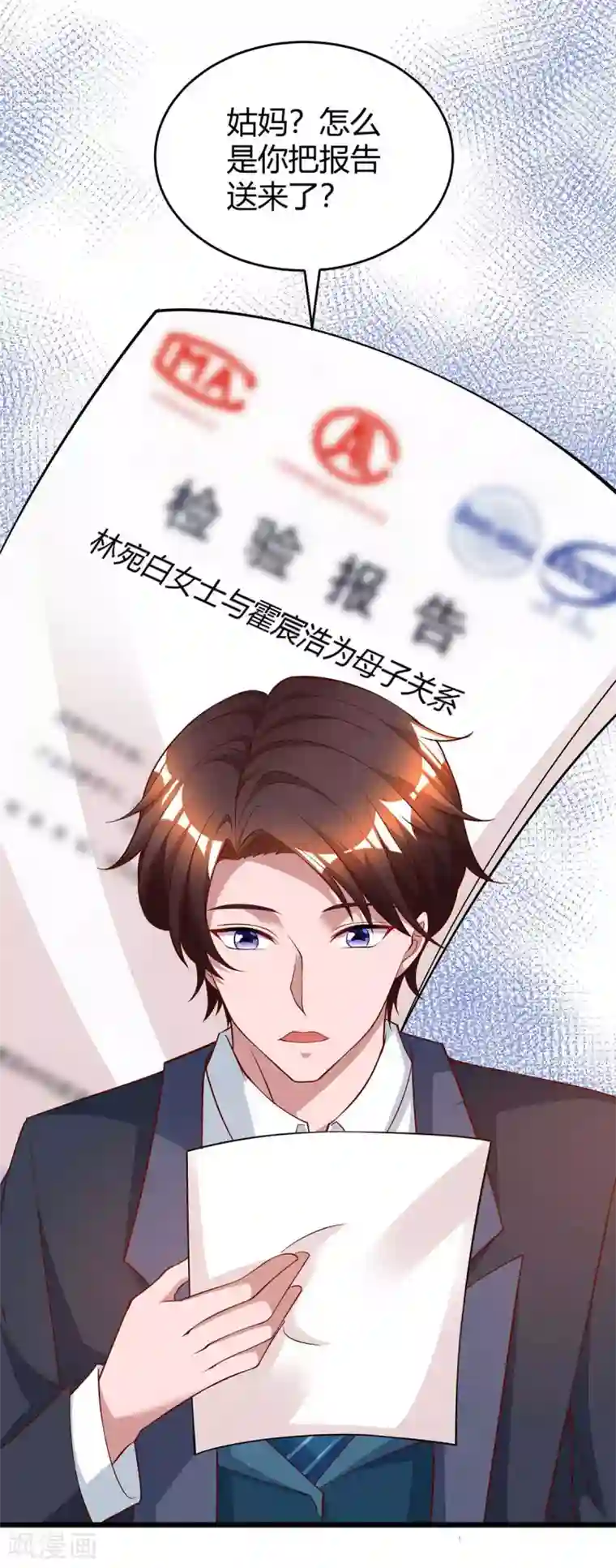 霸道总裁求抱抱第210话 未婚妻是她