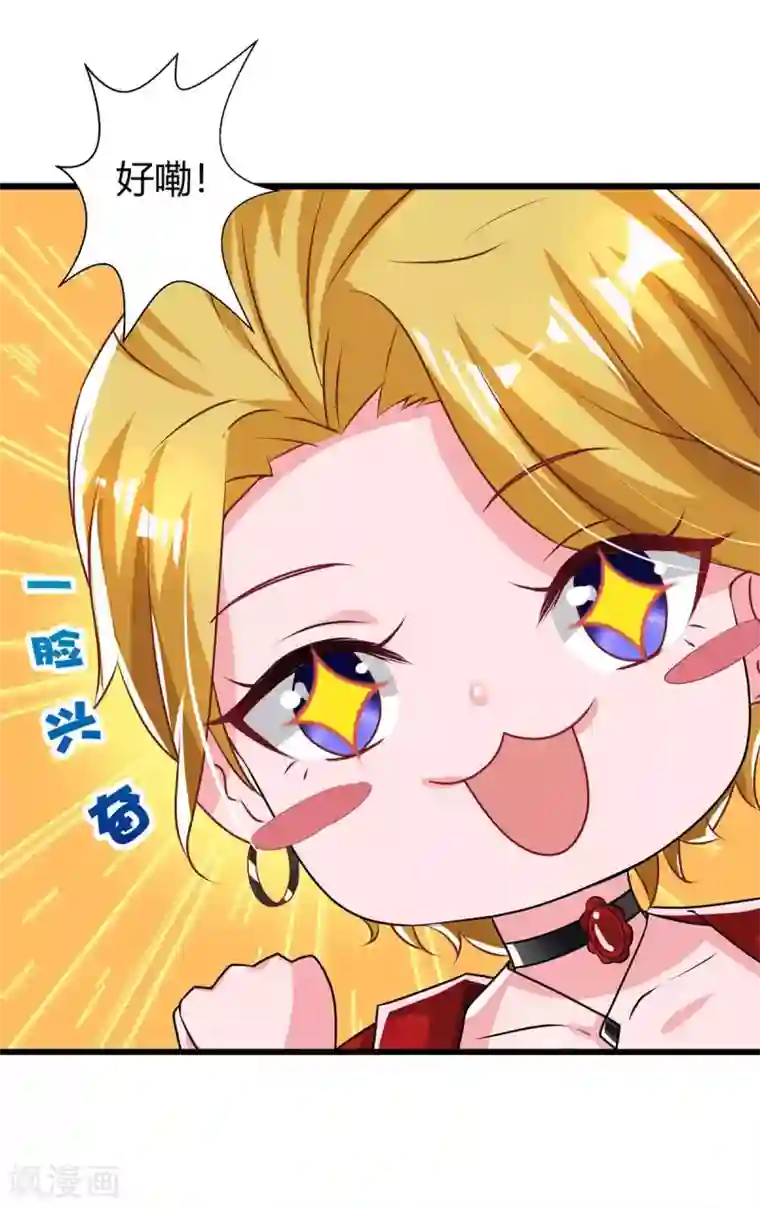 霸道总裁求抱抱第210话 未婚妻是她