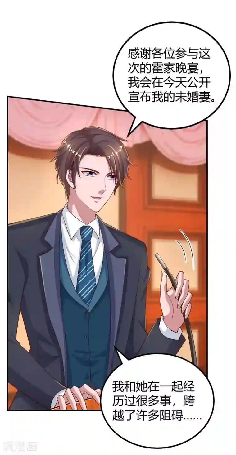 霸道总裁求抱抱第210话 未婚妻是她