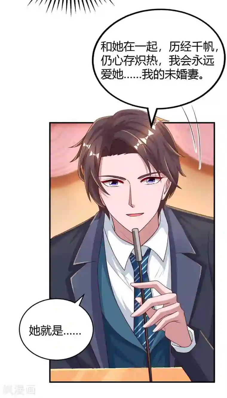 霸道总裁求抱抱第210话 未婚妻是她