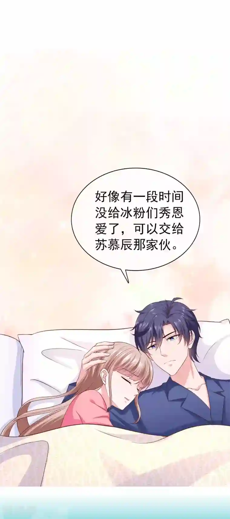 冰山总裁强宠婚周末互动第二十四期 总裁私房话