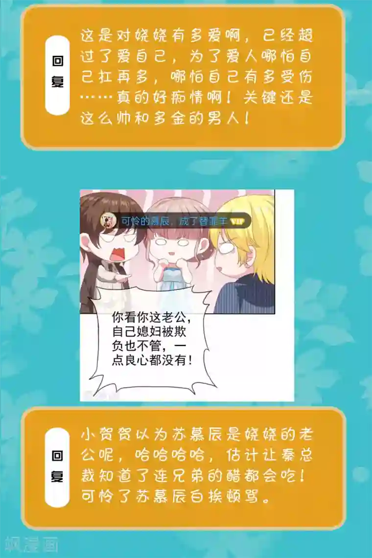 冰山总裁强宠婚周末互动第二十四期 总裁私房话