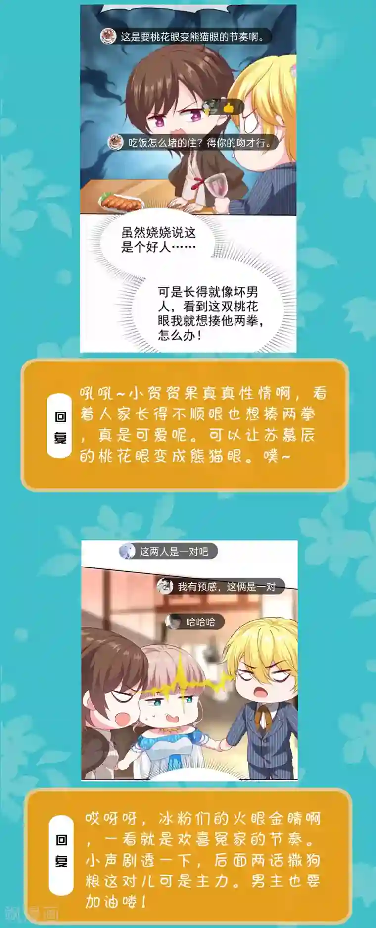 冰山总裁强宠婚周末互动第二十四期 总裁私房话