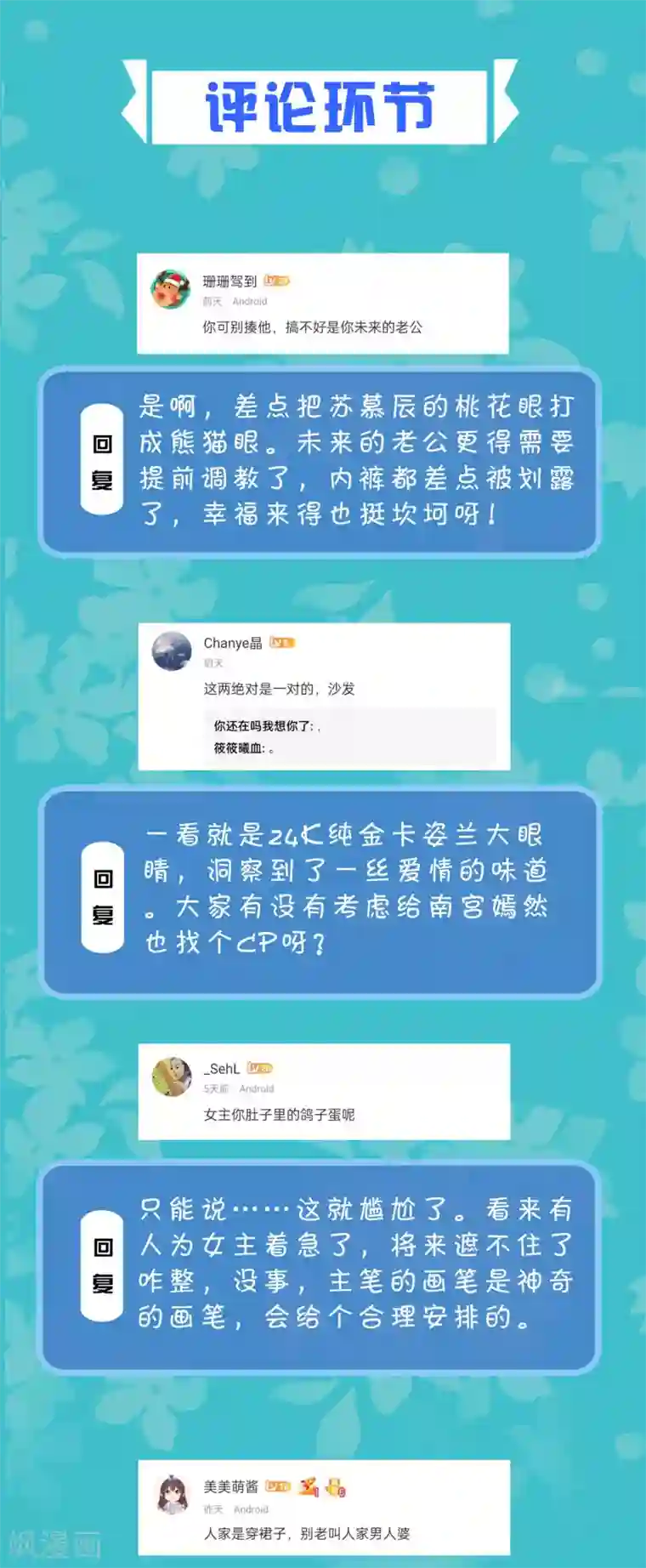 冰山总裁强宠婚周末互动第二十四期 总裁私房话