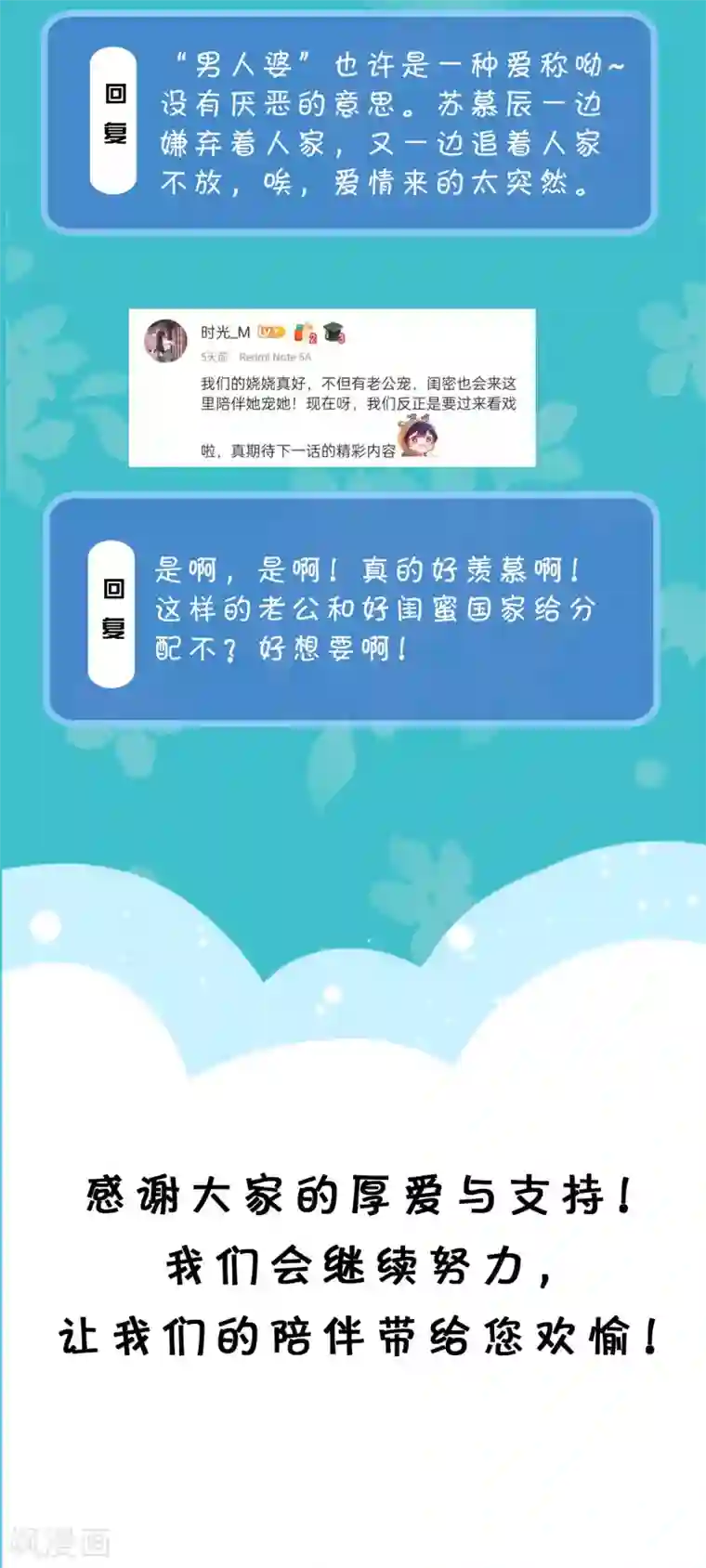 冰山总裁强宠婚周末互动第二十四期 总裁私房话