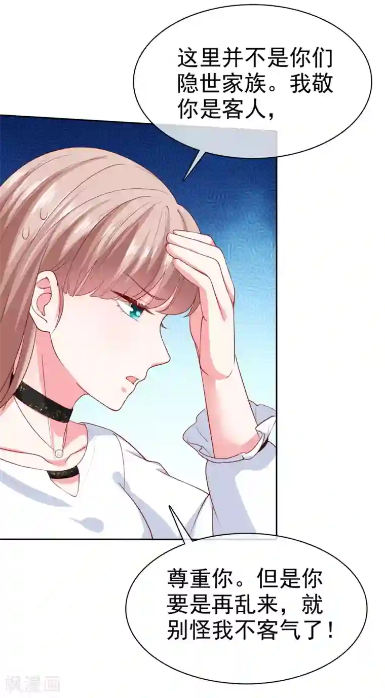 冰山总裁强宠婚第146话 不可能就是可能啦~