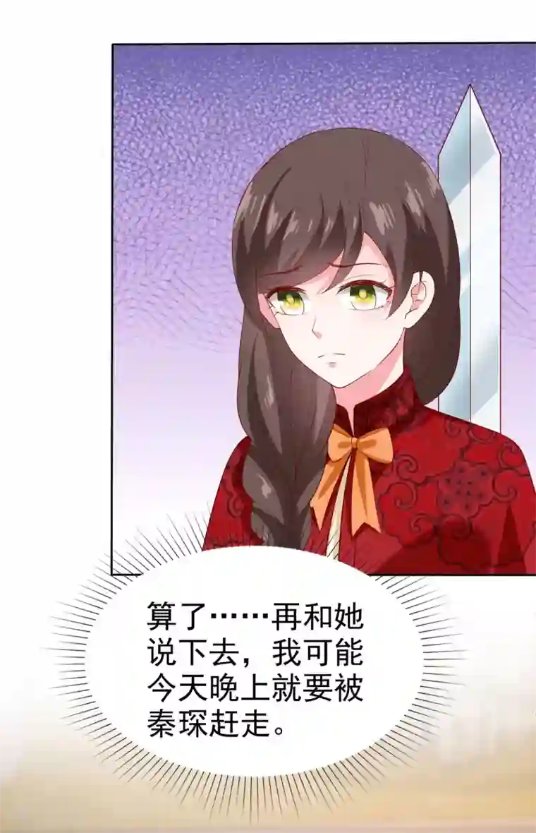 冰山总裁强宠婚第146话 不可能就是可能啦~