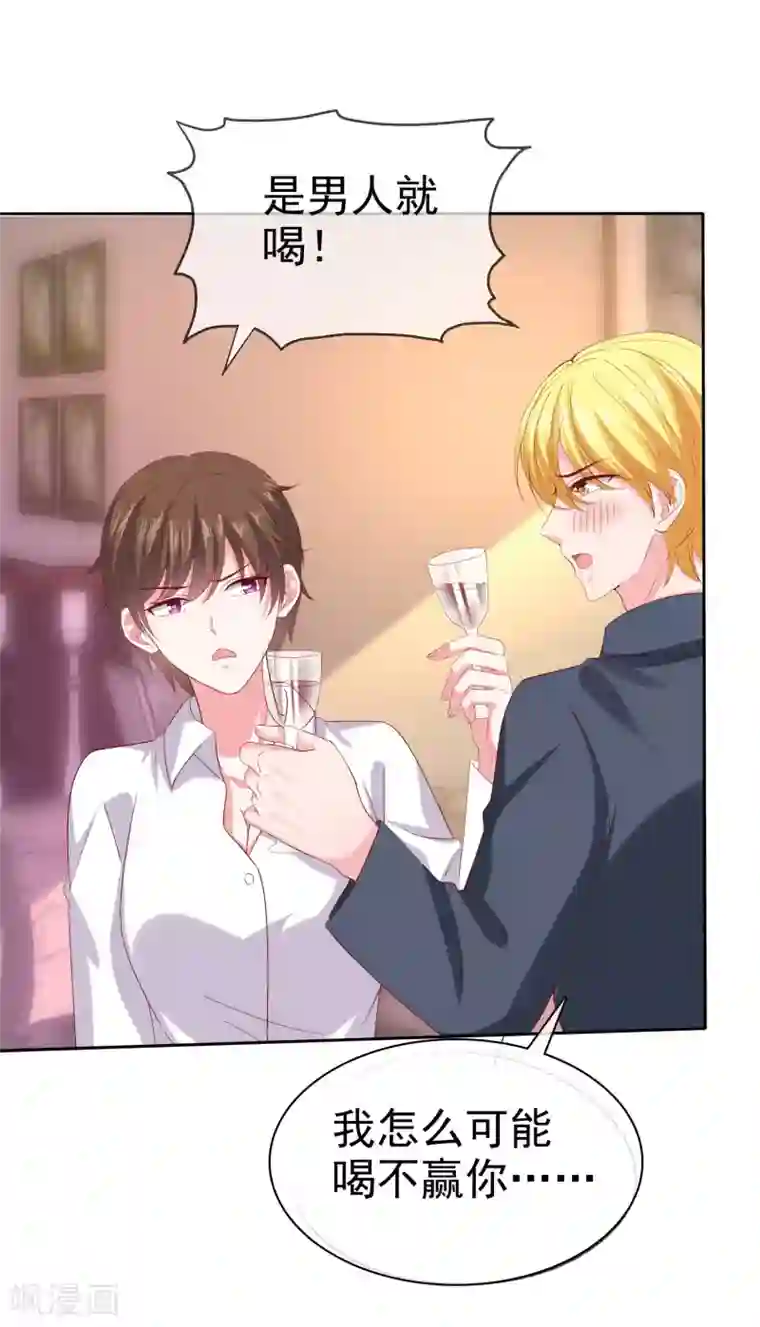 冰山总裁强宠婚第146话 不可能就是可能啦~