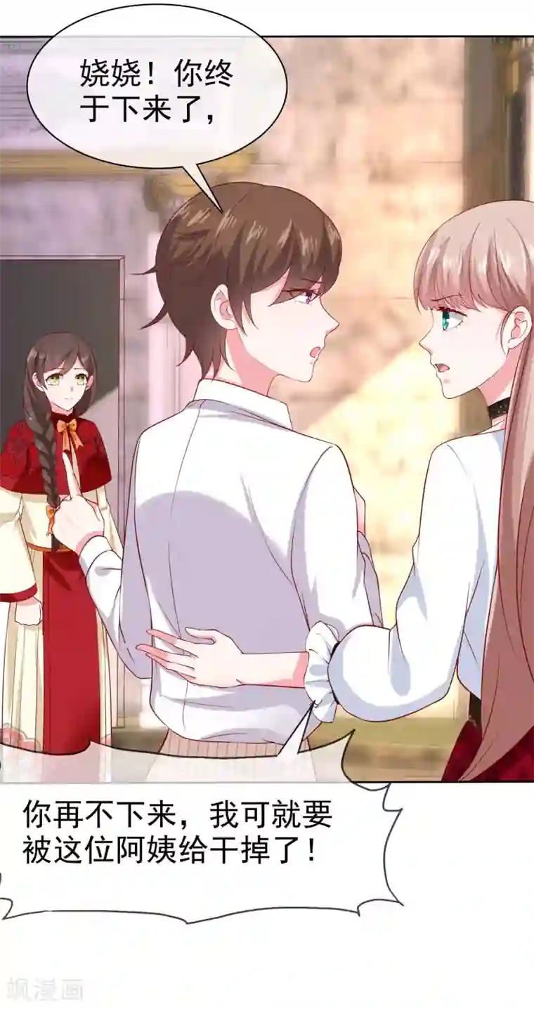 冰山总裁强宠婚第146话 不可能就是可能啦~