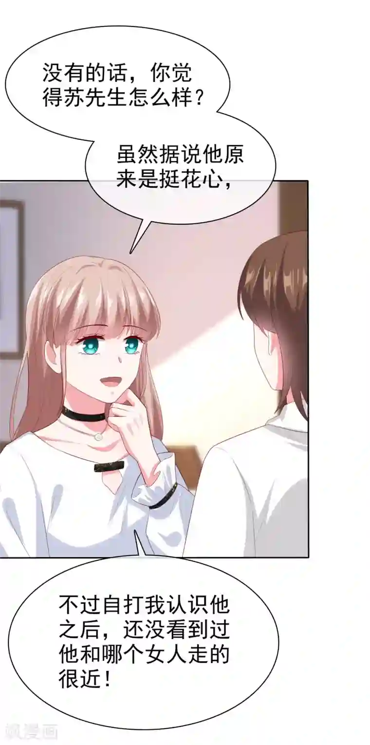 冰山总裁强宠婚第146话 不可能就是可能啦~