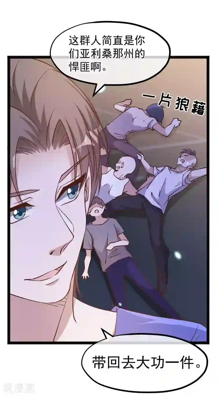 神级渔夫第162话 亚利桑那血夜