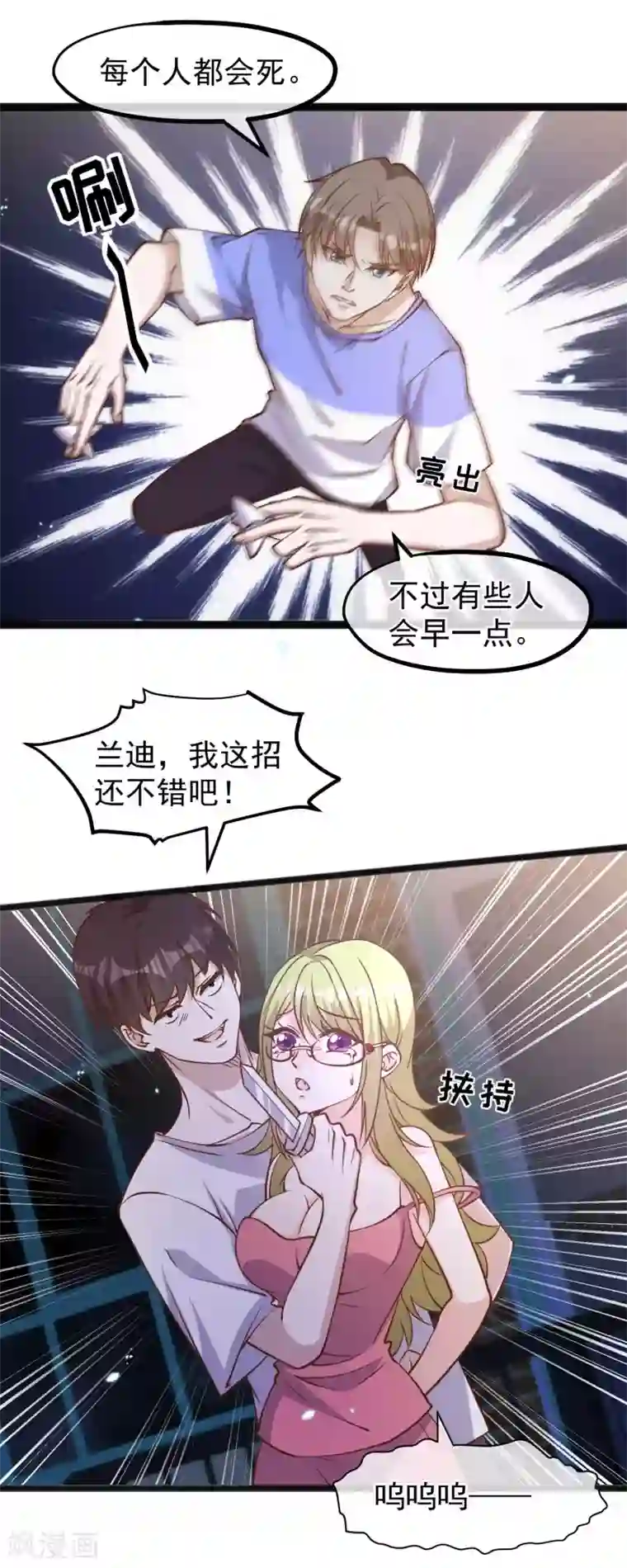 神级渔夫第162话 亚利桑那血夜