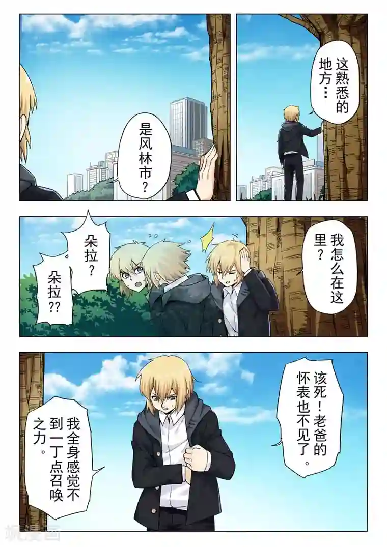 最后的召唤师第二季第12话7 时空旅人