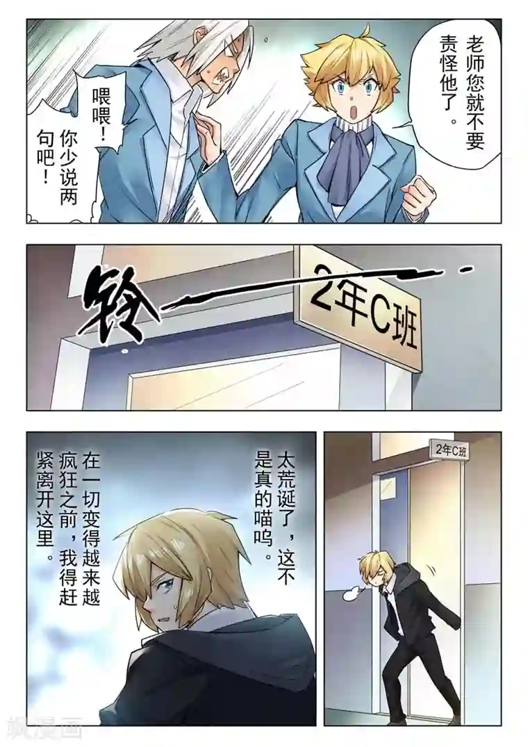 最后的召唤师第二季第12话7 时空旅人