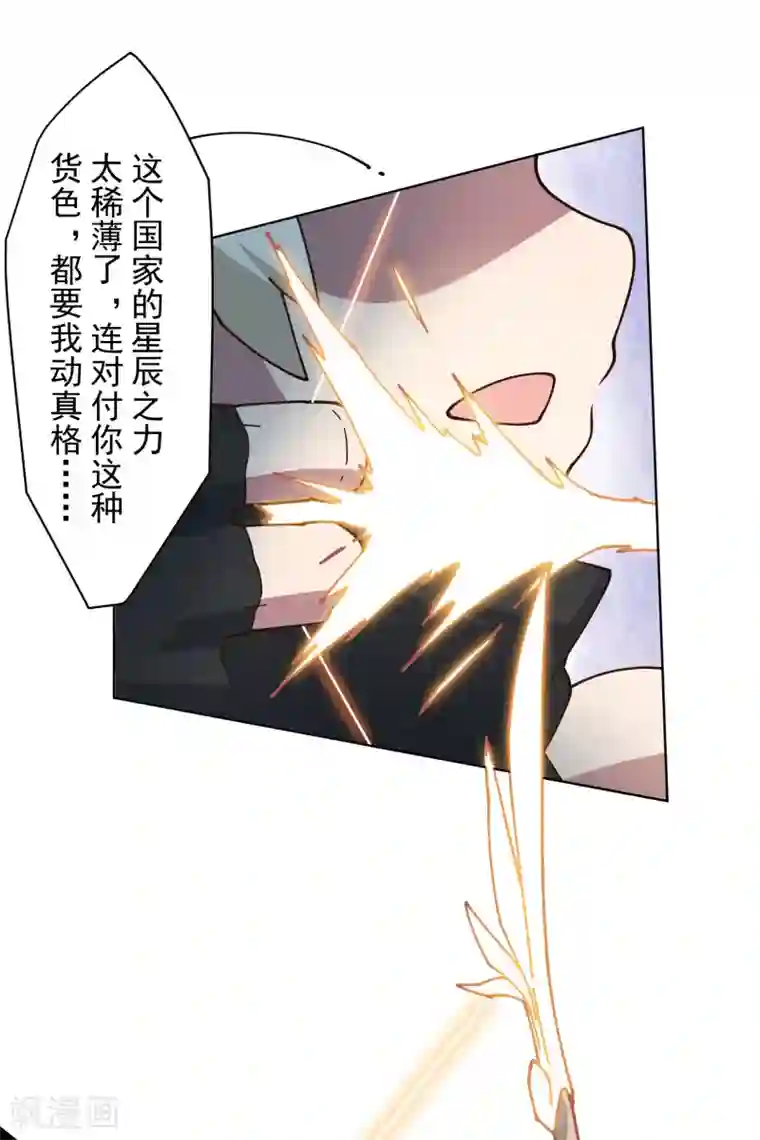 封·禁神录第183话 天马