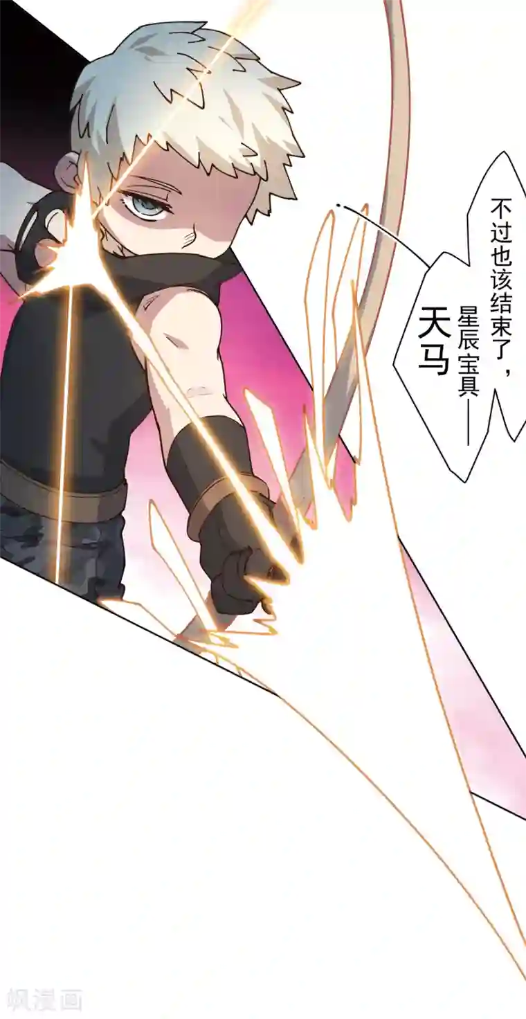 封·禁神录第183话 天马