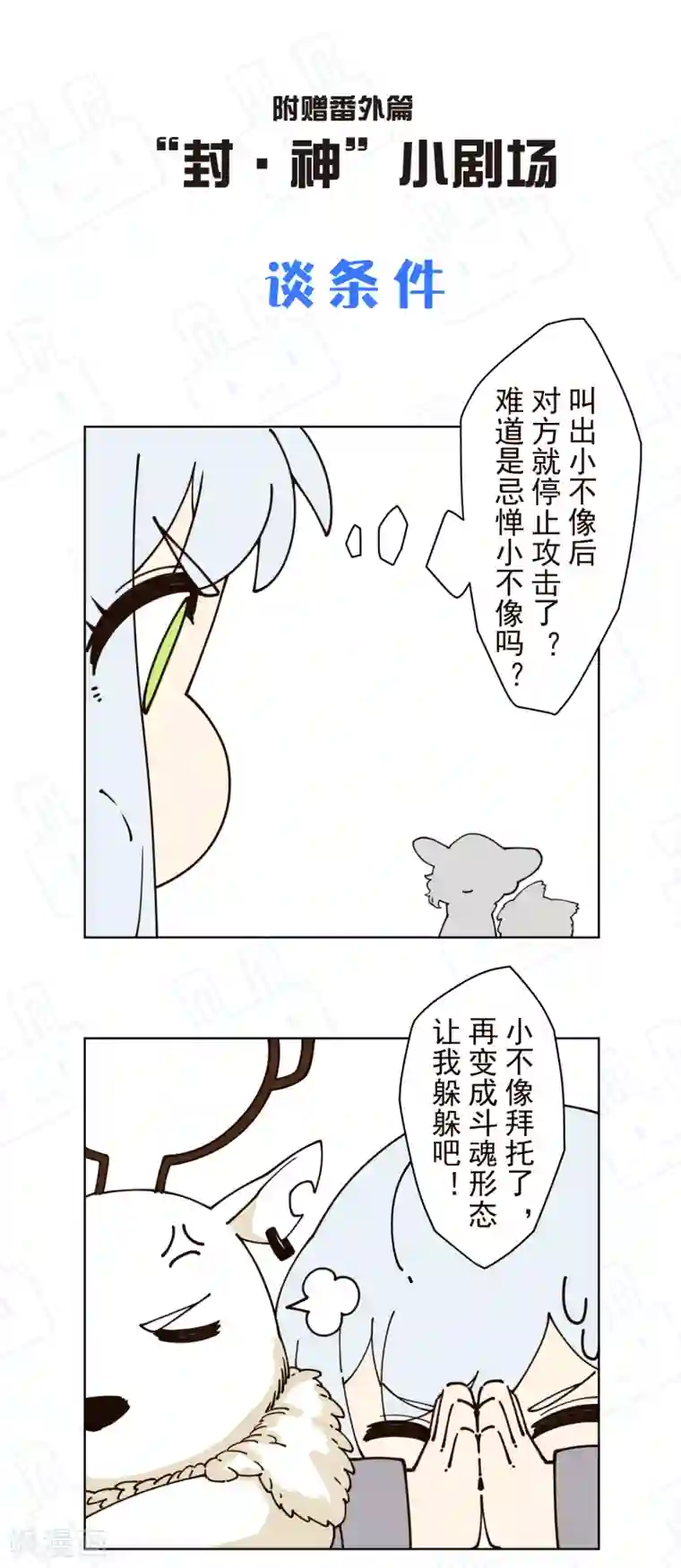 封·禁神录第183话 天马