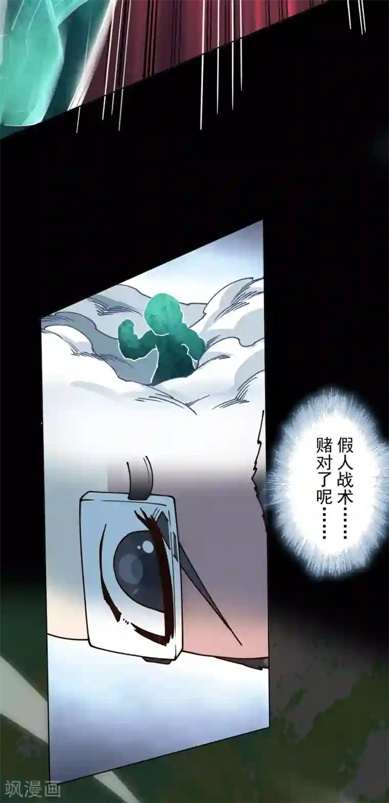 封·禁神录第184话 诱饵战术