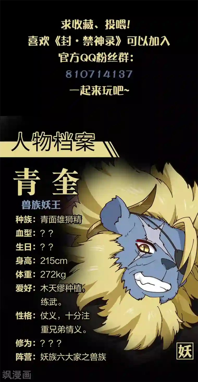 封·禁神录第184话 诱饵战术