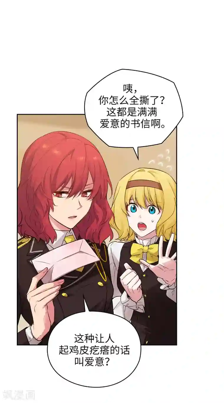 阿多尼斯第327话 你怎么看我？是因为爱吗？