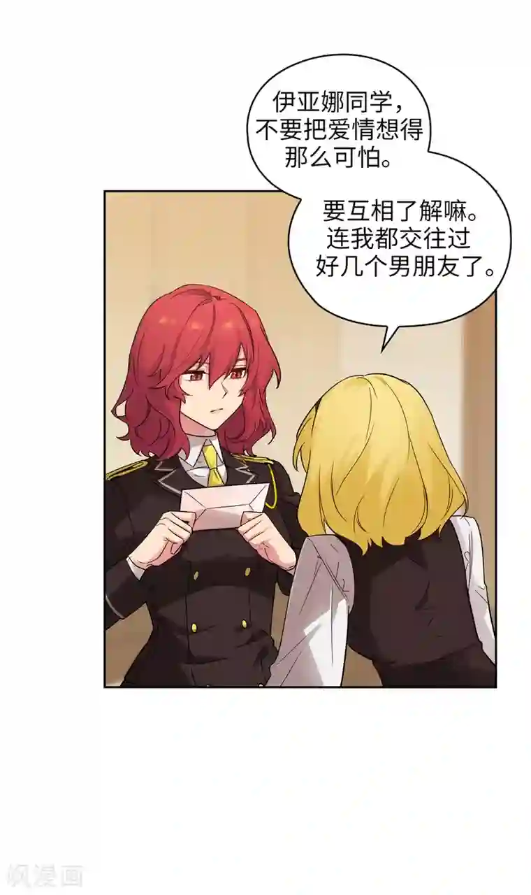 阿多尼斯第327话 你怎么看我？是因为爱吗？