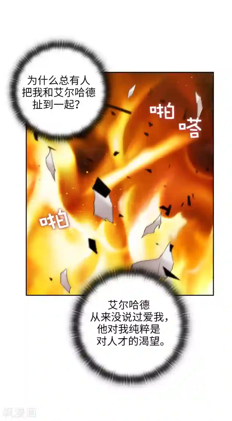 阿多尼斯第327话 你怎么看我？是因为爱吗？