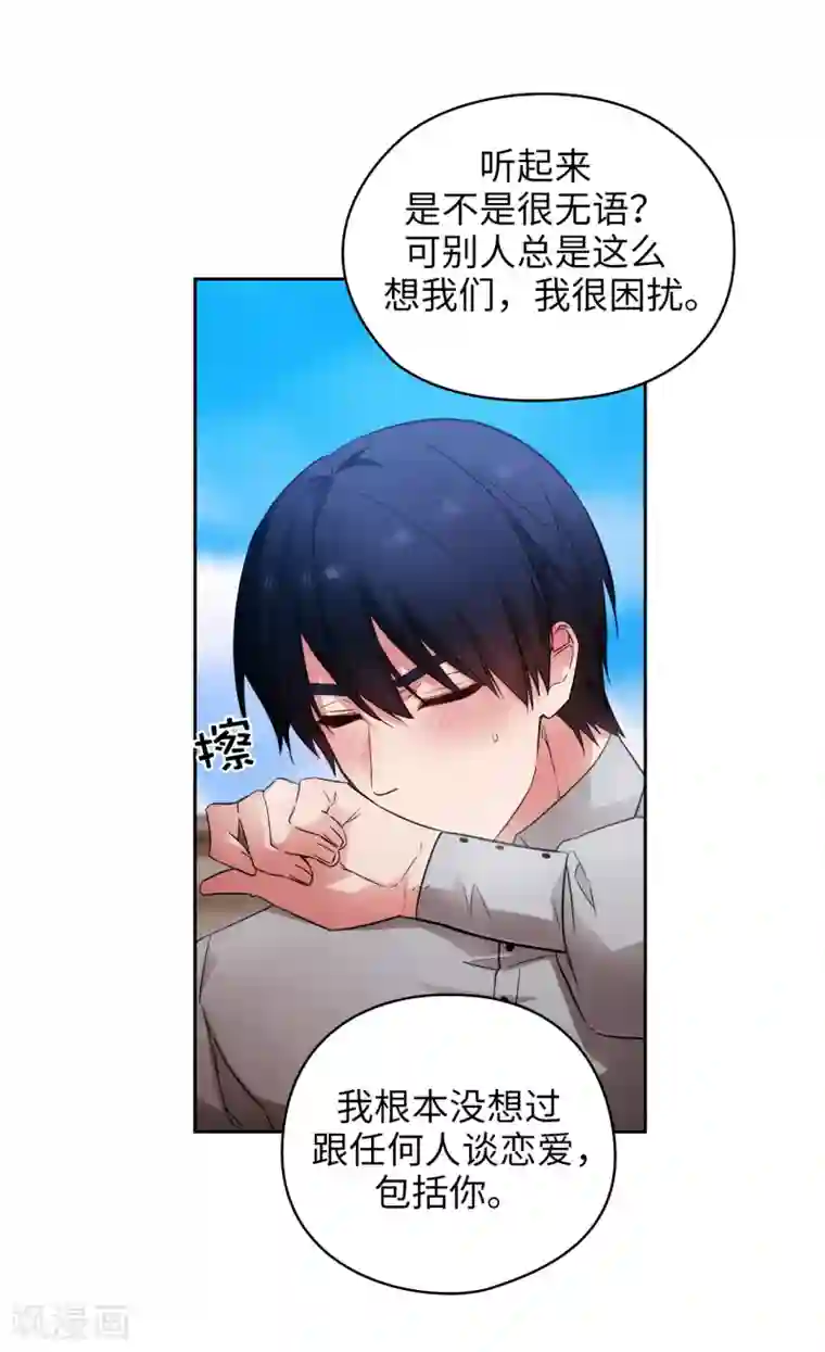 阿多尼斯第327话 你怎么看我？是因为爱吗？