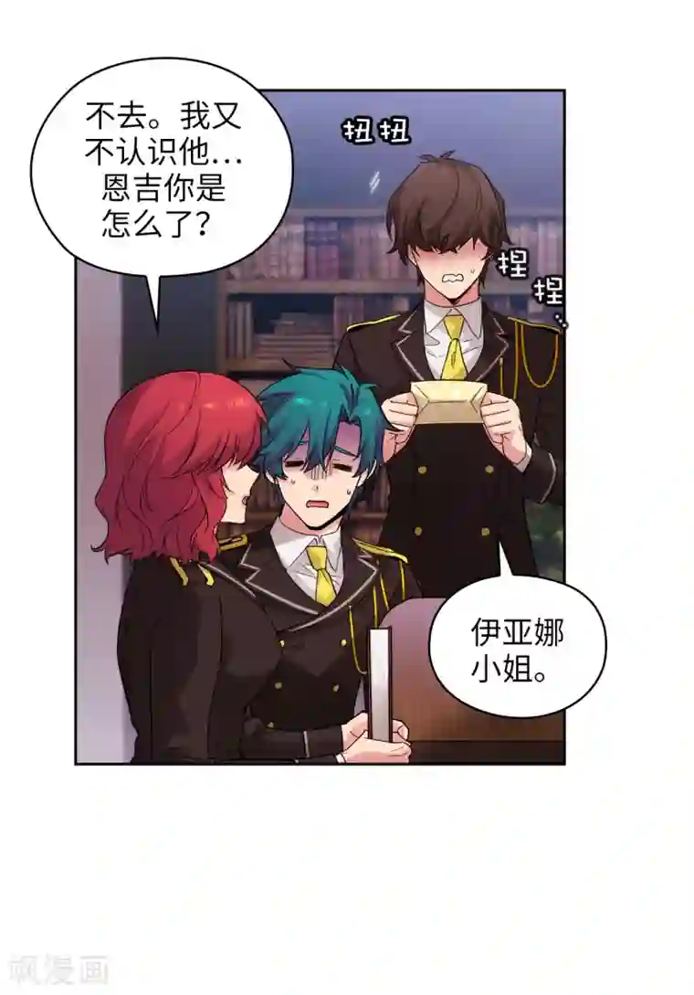 阿多尼斯第327话 你怎么看我？是因为爱吗？