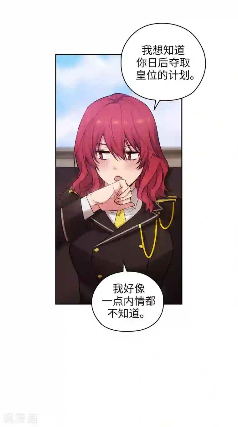 阿多尼斯第328话 说说你夺取皇位的计划