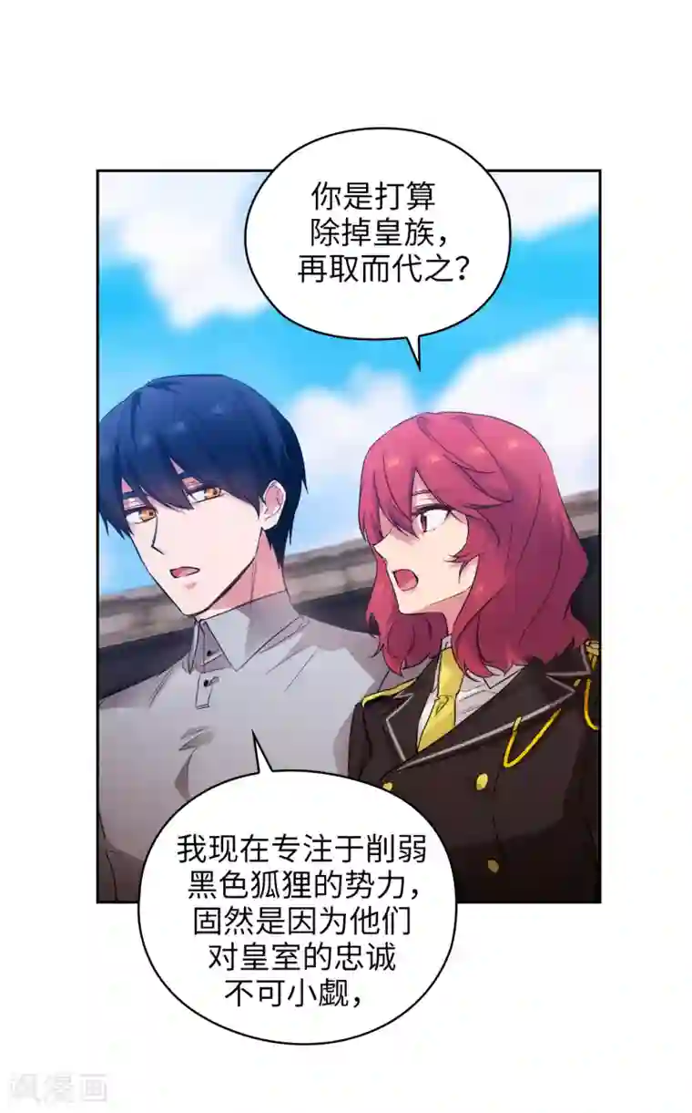 阿多尼斯第328话 说说你夺取皇位的计划