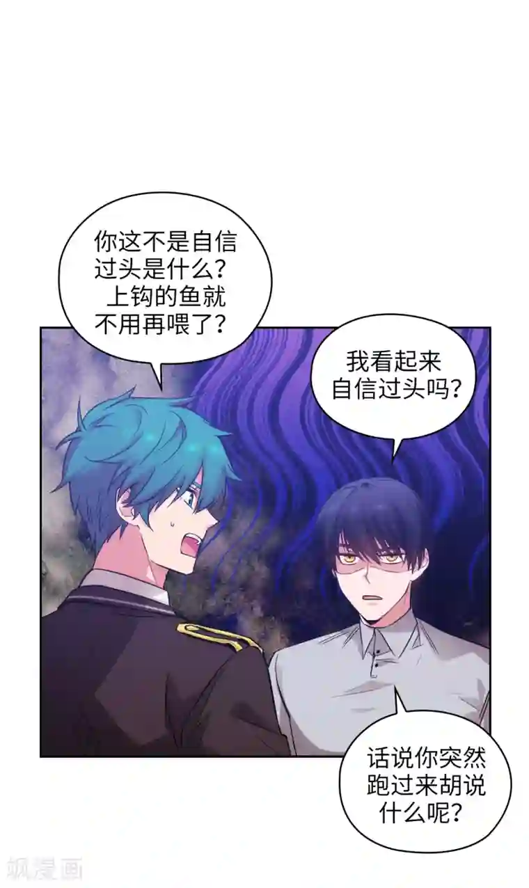 阿多尼斯第328话 说说你夺取皇位的计划