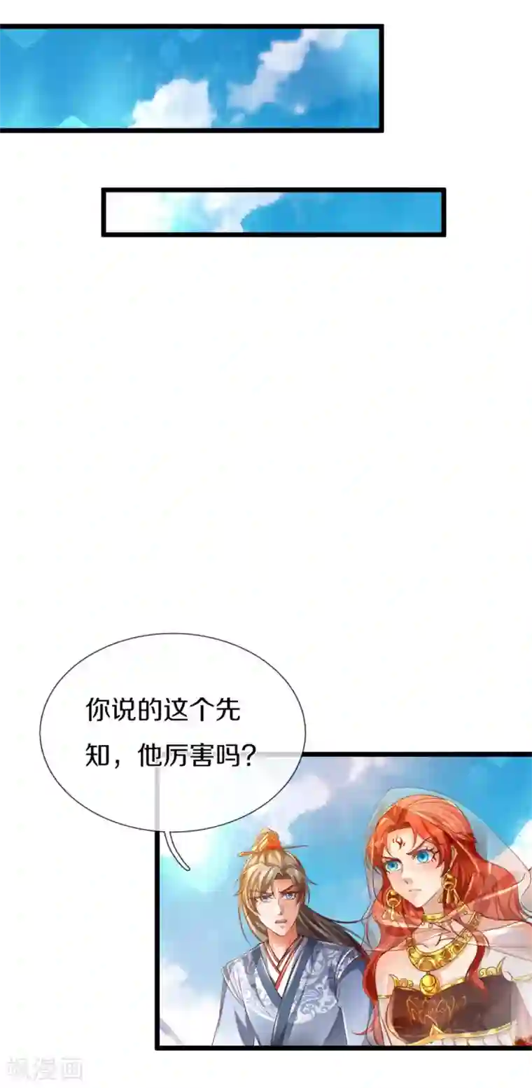 逆天剑神第381话 寻找先知，大漠旋涡