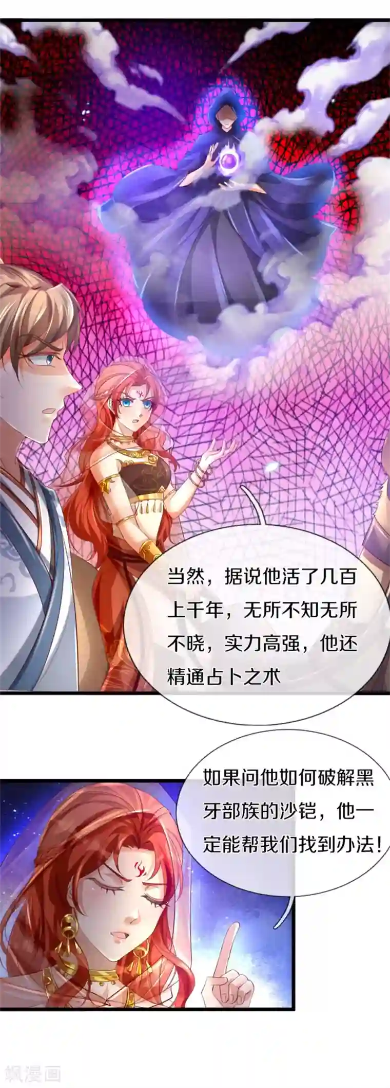 逆天剑神第381话 寻找先知，大漠旋涡