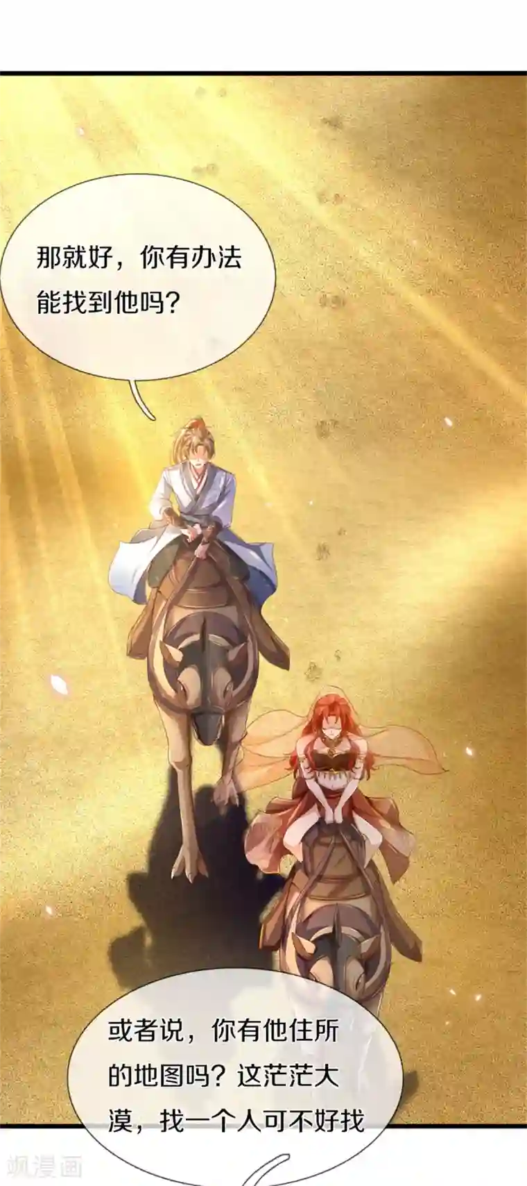 逆天剑神第381话 寻找先知，大漠旋涡