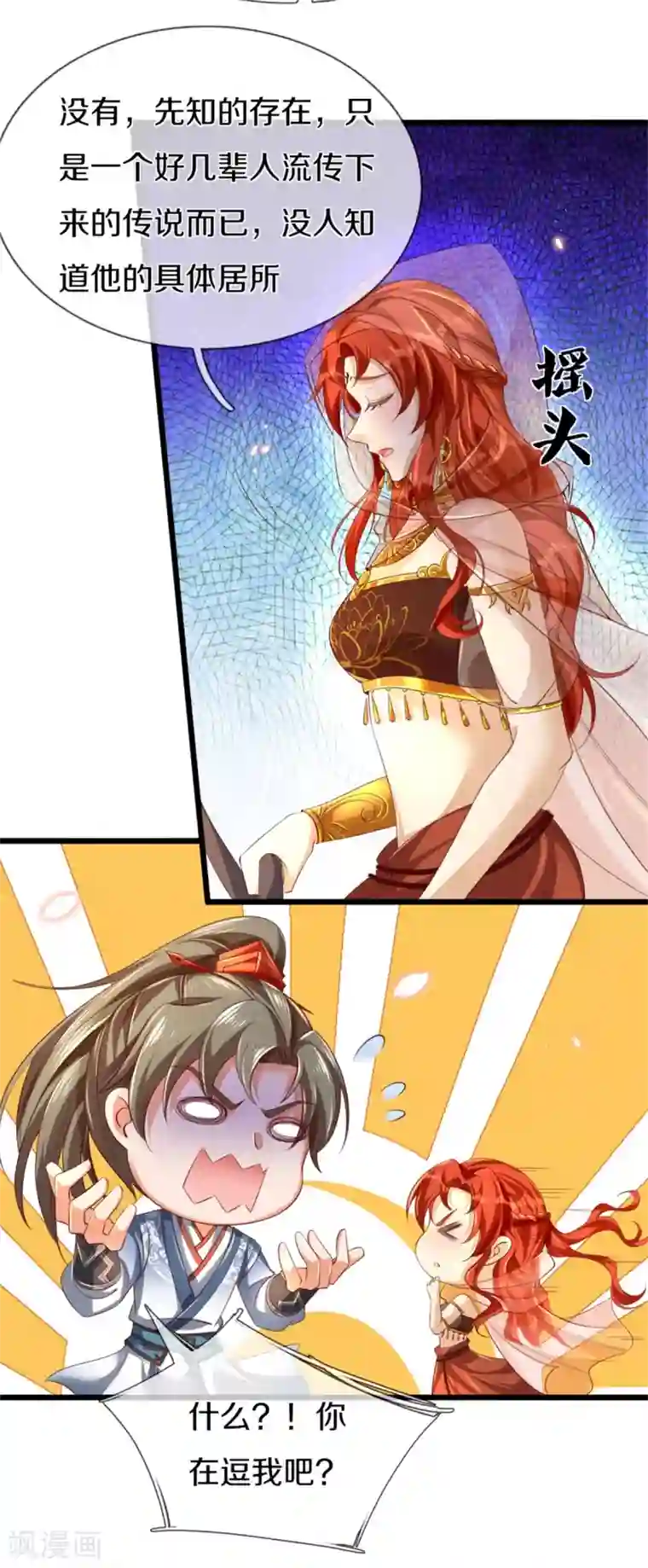 逆天剑神第381话 寻找先知，大漠旋涡