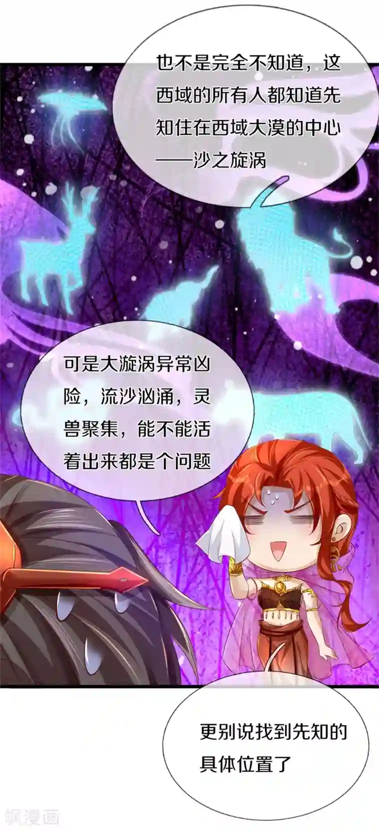 逆天剑神第381话 寻找先知，大漠旋涡