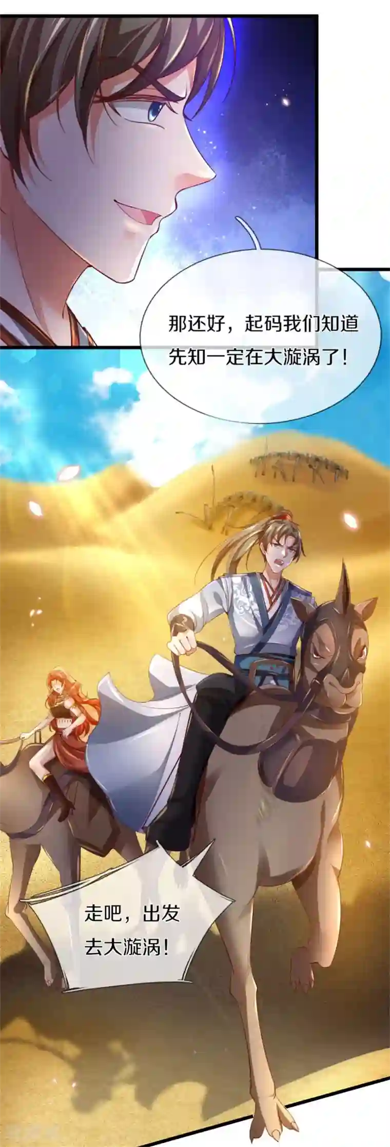 逆天剑神第381话 寻找先知，大漠旋涡