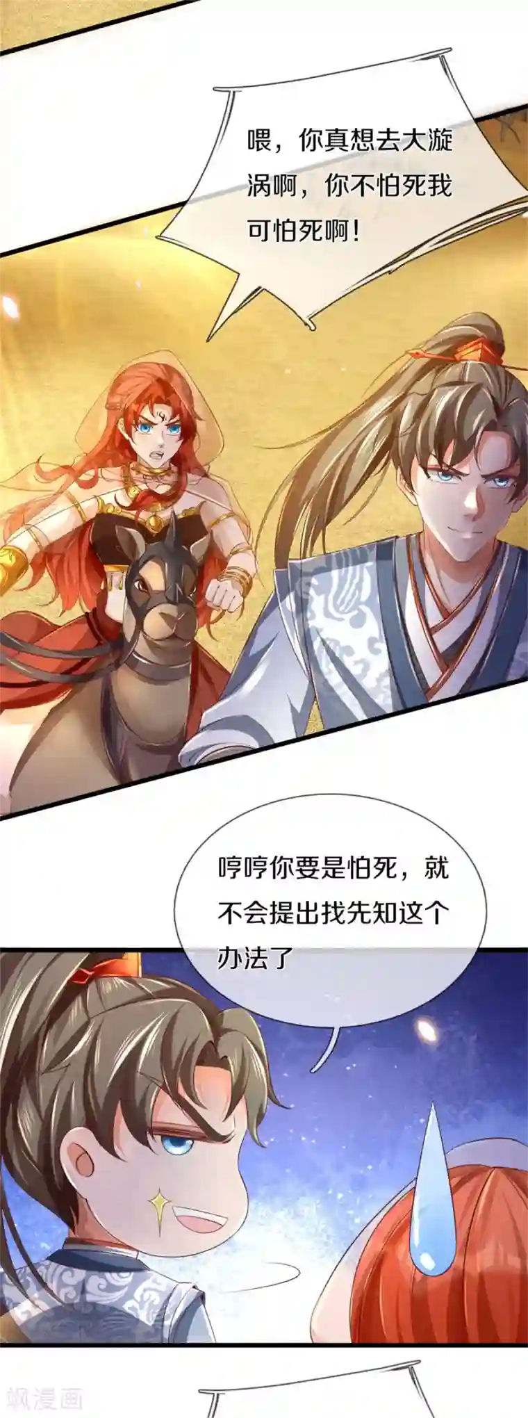 逆天剑神第381话 寻找先知，大漠旋涡