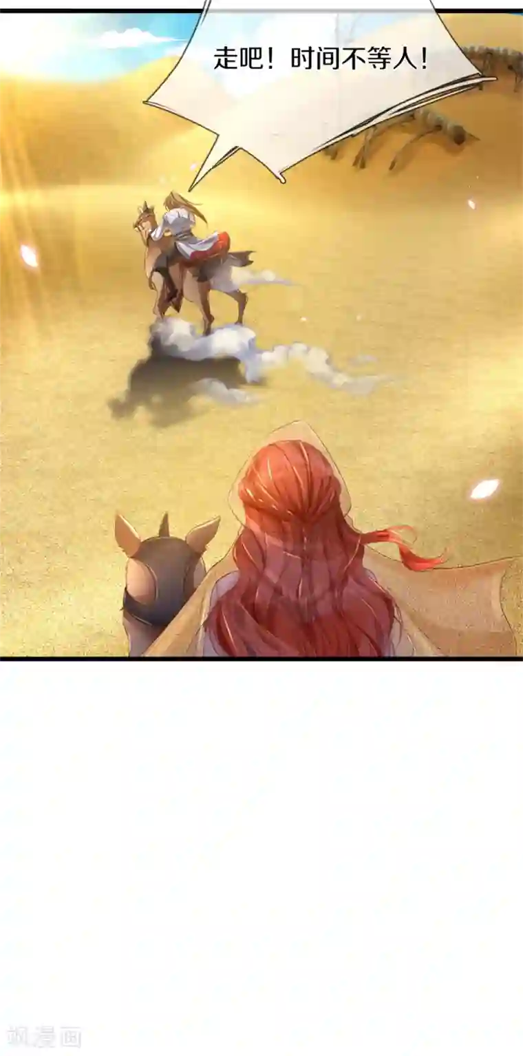 逆天剑神第381话 寻找先知，大漠旋涡