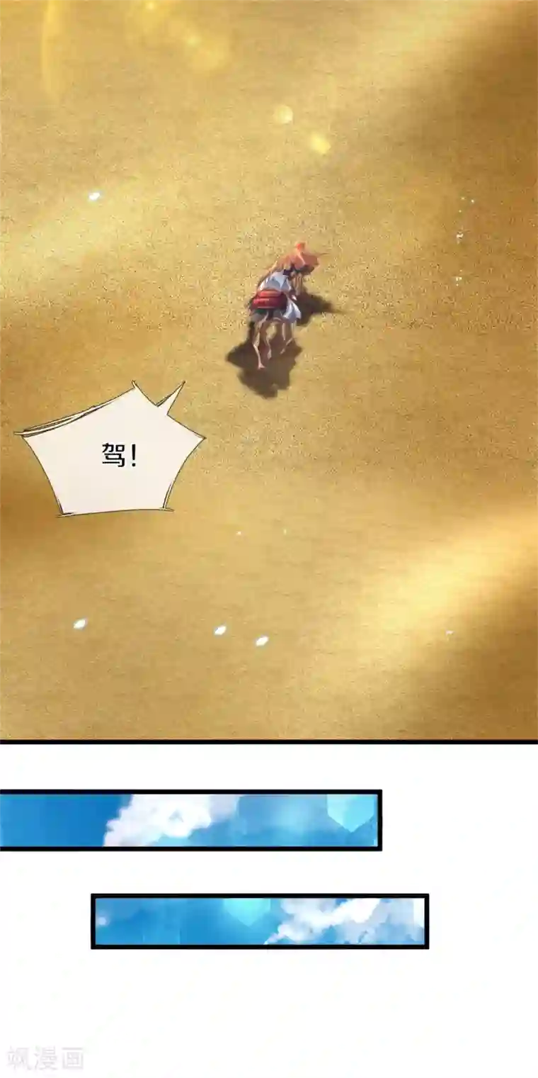 逆天剑神第381话 寻找先知，大漠旋涡