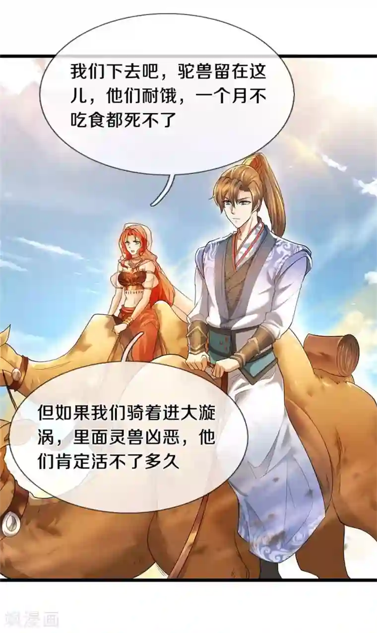 逆天剑神第381话 寻找先知，大漠旋涡