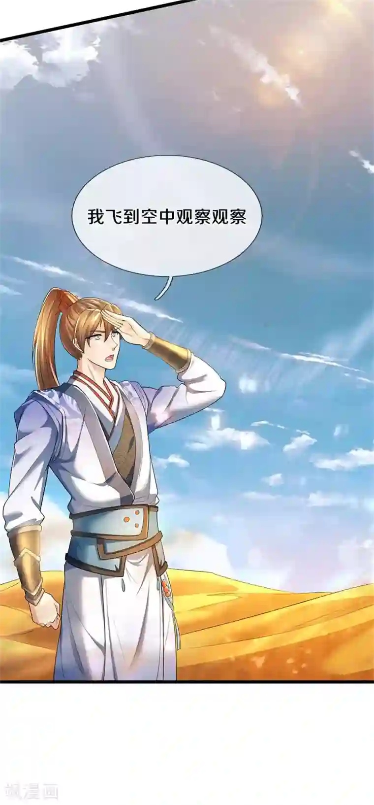 逆天剑神第381话 寻找先知，大漠旋涡