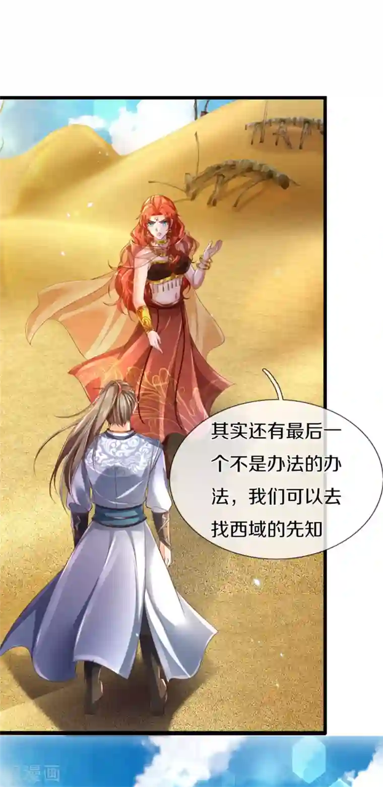 逆天剑神第381话 寻找先知，大漠旋涡