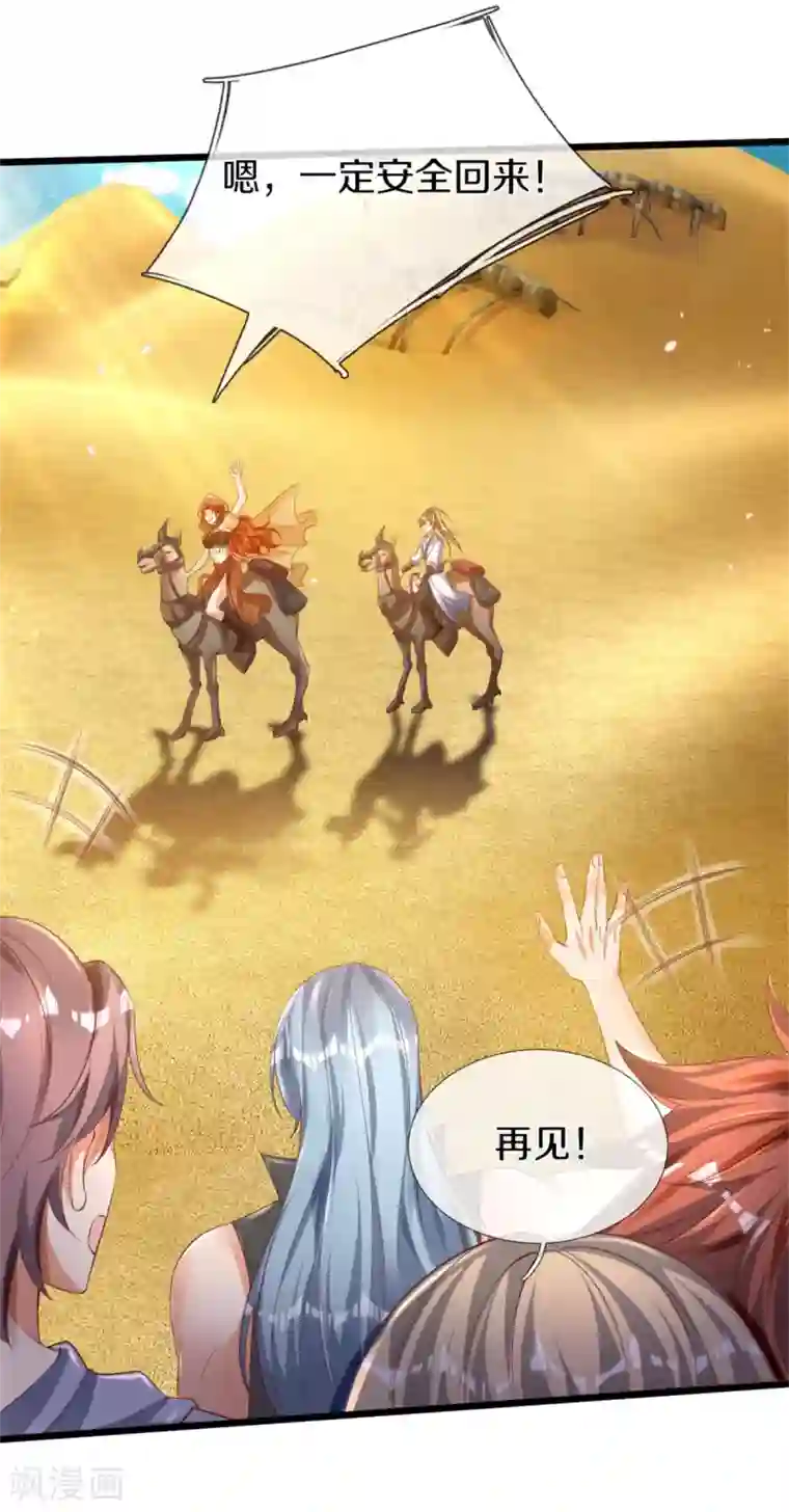 逆天剑神第381话 寻找先知，大漠旋涡