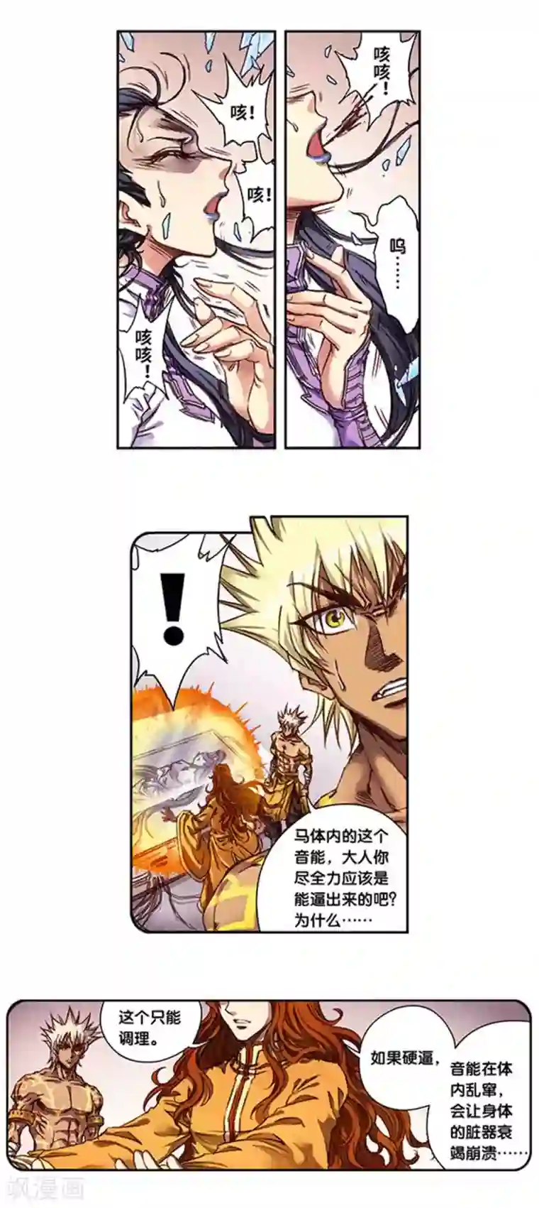 星海镖师第241话2 不可阻止的节点