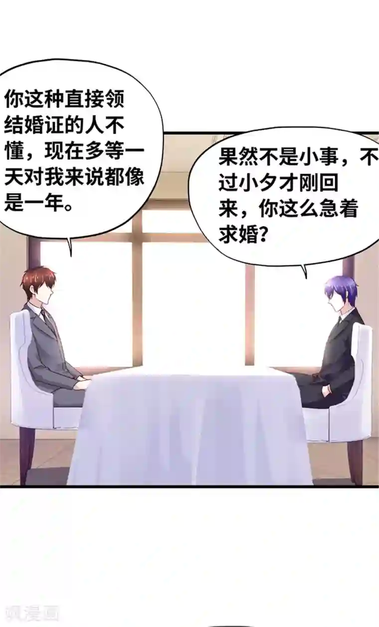 陆少的暖婚新妻第140话