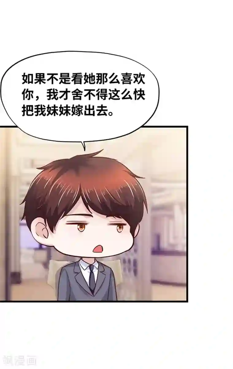 陆少的暖婚新妻第140话