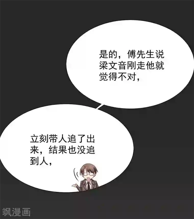 拐个妈咪带回家第336话 梁文音跑了